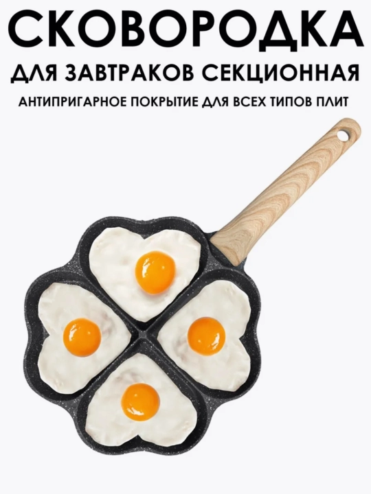 Yachekalo tova, blinchik, omlet pishirish uchun, tabassum bilan
