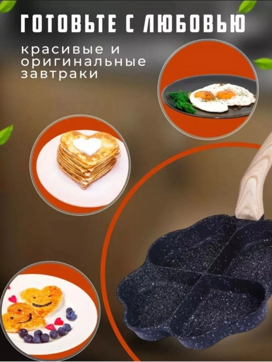 Yachekalo tova, blinchik, omlet pishirish uchun, tabassum bilan
