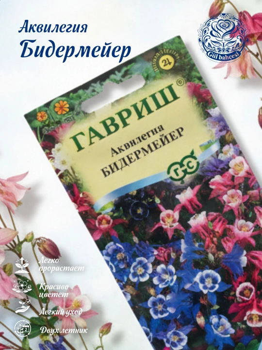 Семена Аквилегия Бидермейер, смесь, 0.05 г, Гавриш, Альпийская горка 1071856764