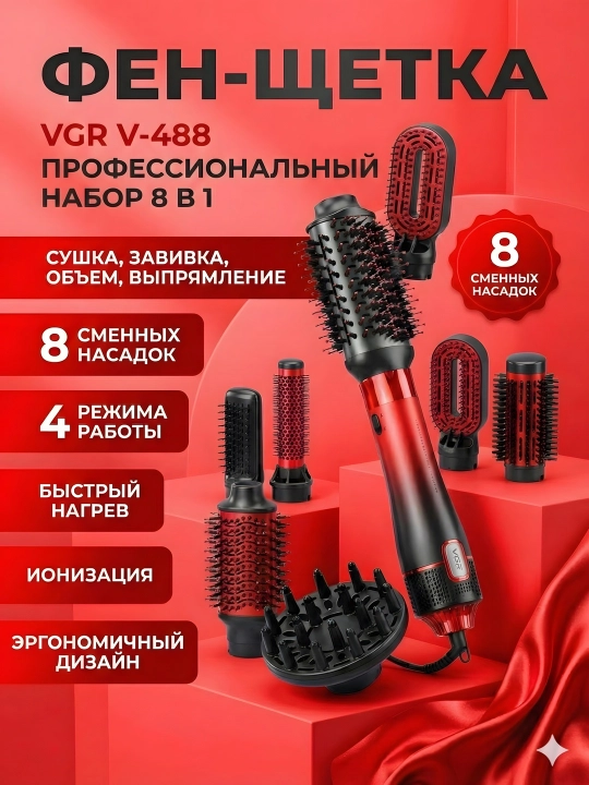 VGR V-488 fen-cho'tka 8-in-1 8 nasadka 4 rejim ionizasiya qizil - 