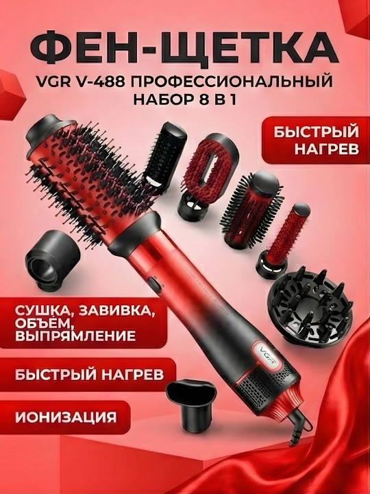 VGR V-488 fen-cho'tka 8-in-1 8 nasadka 4 rejim ionizasiya qizil