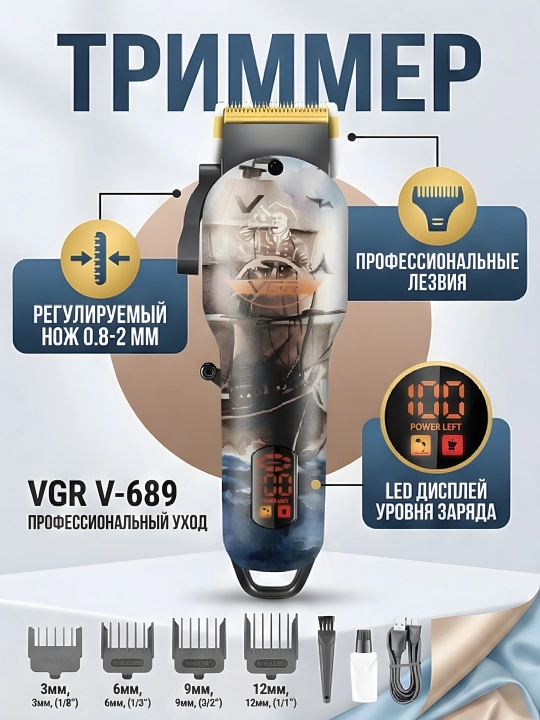 Триммер VGR V-689 LED дисплей титановые ножи регулировка 0.8-2мм - 