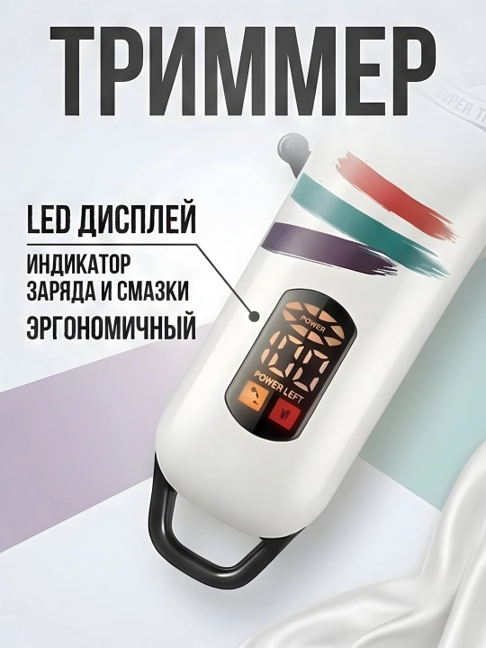 Триммер VGR V-699 LED USB титановые ножи, 4 насадки, 180 мин, белый