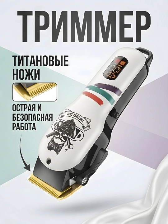 Триммер VGR V-699 LED USB титановые ножи, 4 насадки, 180 мин, белый