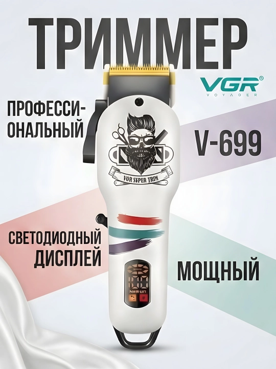 Триммер VGR V-699 LED USB титановые ножи, 4 насадки, 180 мин, белый