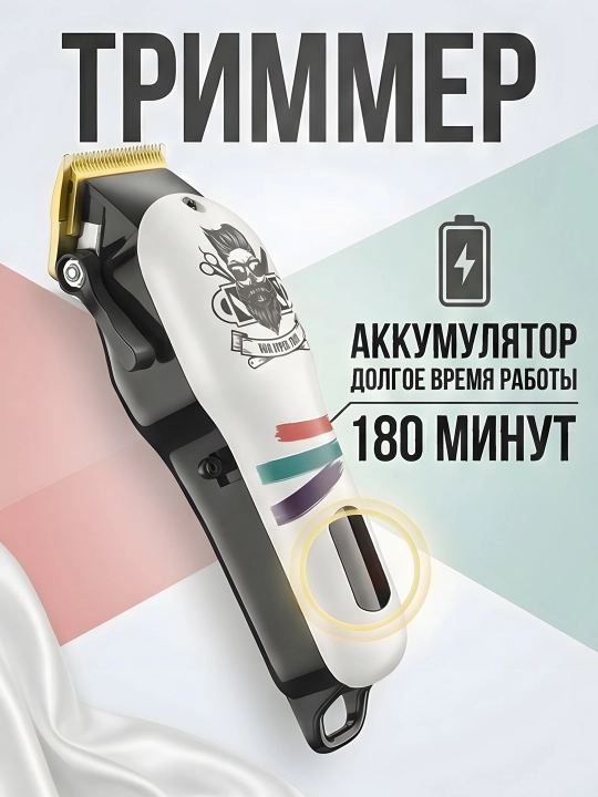 Триммер VGR V-699 LED USB титановые ножи, 4 насадки, 180 мин, белый