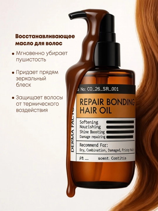 Tiklovchi soch yog‘i Derma Factory Repair Bonding Hair Oil