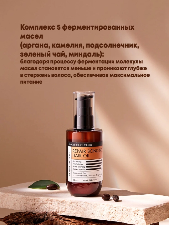 Tiklovchi soch yog‘i Derma Factory Repair Bonding Hair Oil