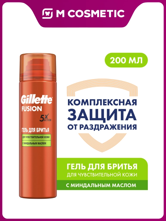 Гель для бритья Gillette Fusion5 Ultra Sensitive, для чувствительной кожи, 200 мл - 