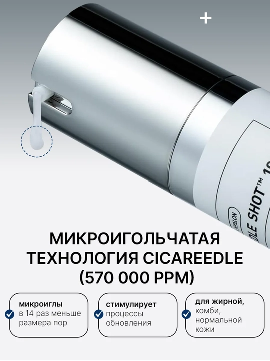 VT Reedle Shot 100 / 700 — микроигольчатая эссенция со спикулами