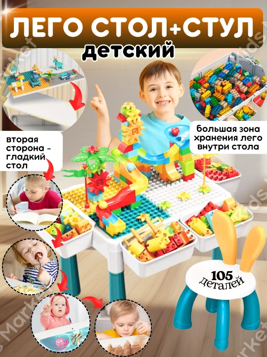 Конструктор cтол и стул, детский, развивающий, от года - 