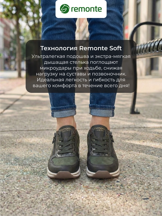 Sifatli eko charmdan tikilgan "Remonte Soft" ayollar krossovkasi