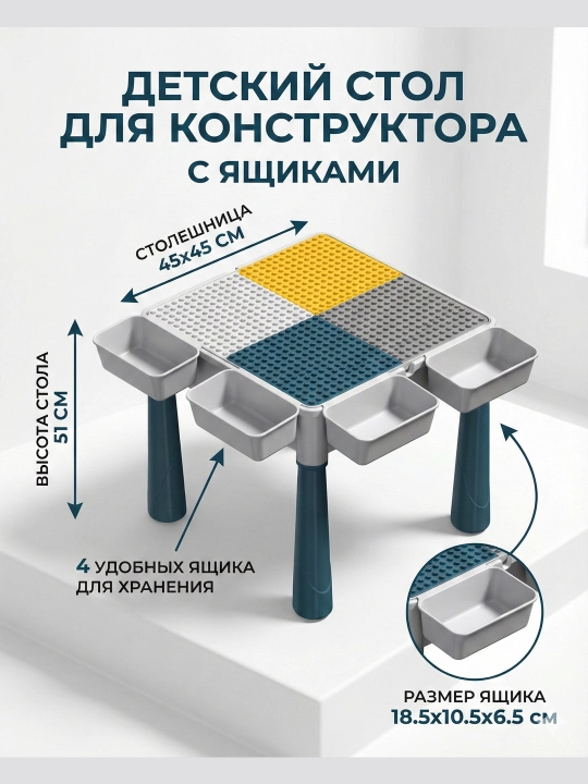 Конструктор cтол и стул, детский, развивающий, от года