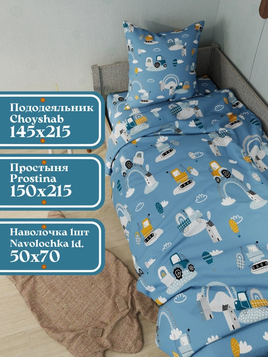 Детское постельное белье, 1,5 спальное, 100% хлопок