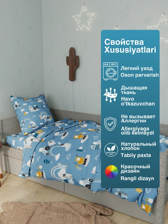 Детское постельное белье, 1,5 спальное, 100% хлопок