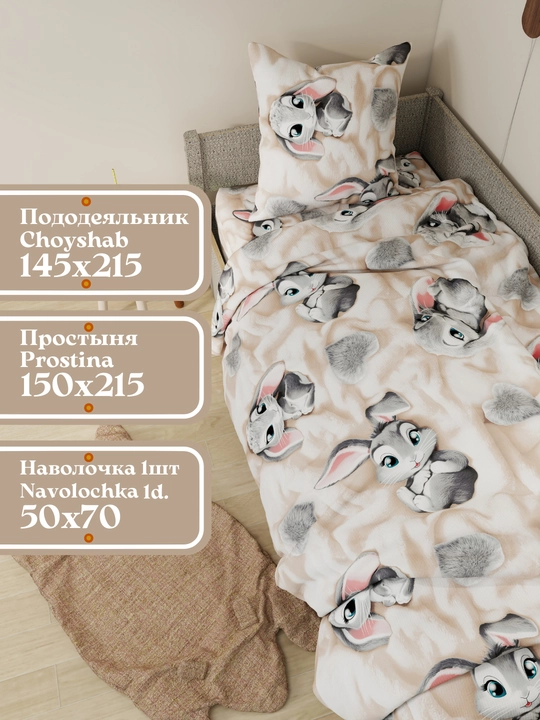 Детское постельное белье, 1,5 спальное, 100% хлопок