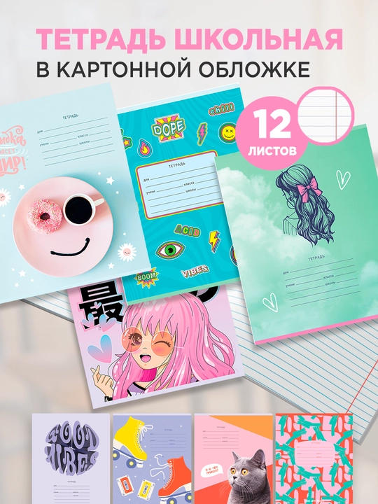 Daftar 12 varaq, chiziqli, BG “Mix-8. Qizlar”, iqtisodiy tur 16 dona
