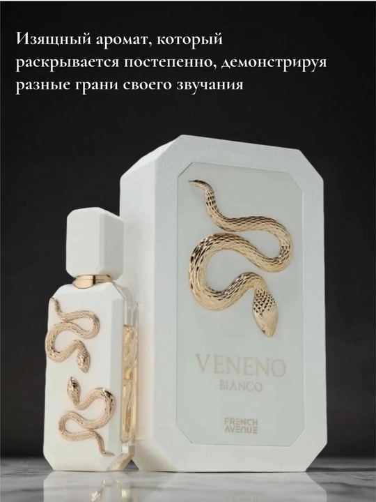 Veneno Bianco unisex atir, sifatli, bestseller, chegirma, 100 ml