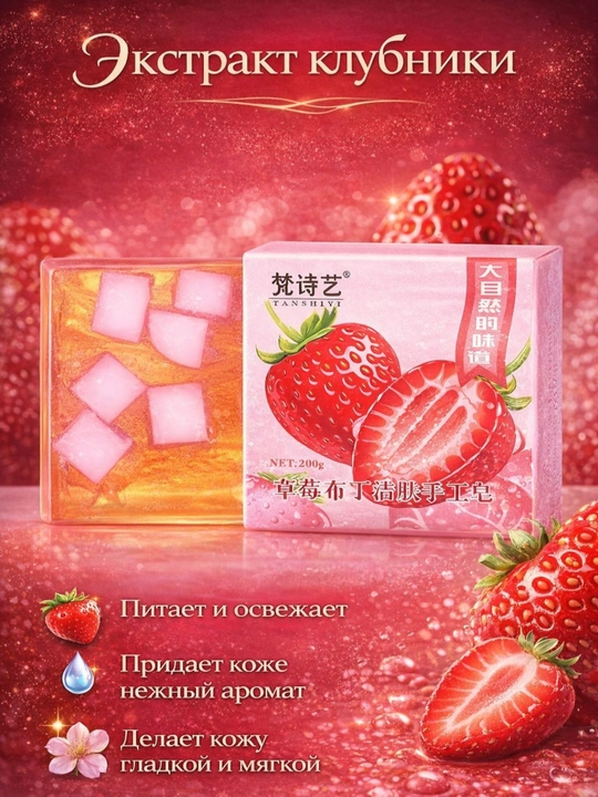 Фруктовое ароматное арт-мыло для лица и тела, 200 г