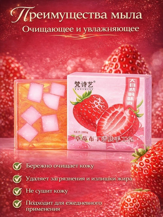 Фруктовое ароматное арт-мыло для лица и тела, 200 г