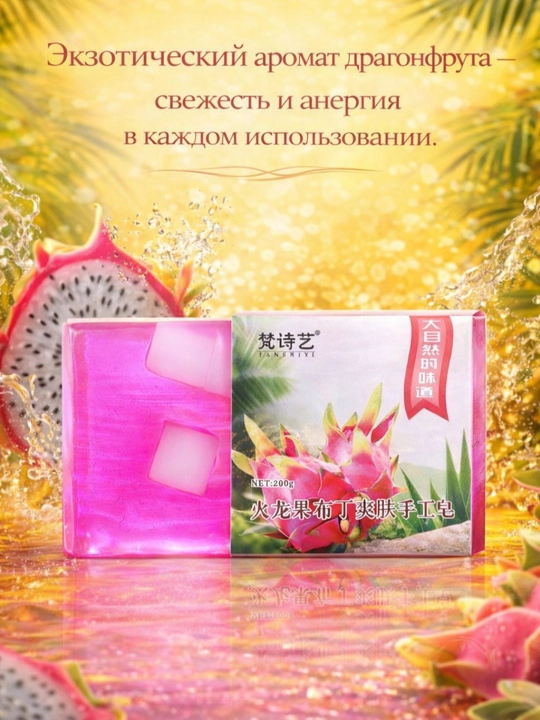 Фруктовое ароматное арт-мыло для лица и тела, 200 г