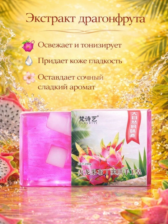 Фруктовое ароматное арт-мыло для лица и тела, 200 г