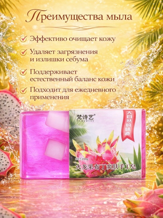 Yuz va tana uchun mevali xushbo‘y art-sovun, 200 g - 