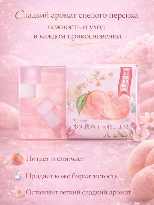 Фруктовое ароматное арт-мыло для лица и тела, 200 г