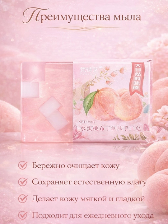 Фруктовое ароматное арт-мыло для лица и тела, 200 г