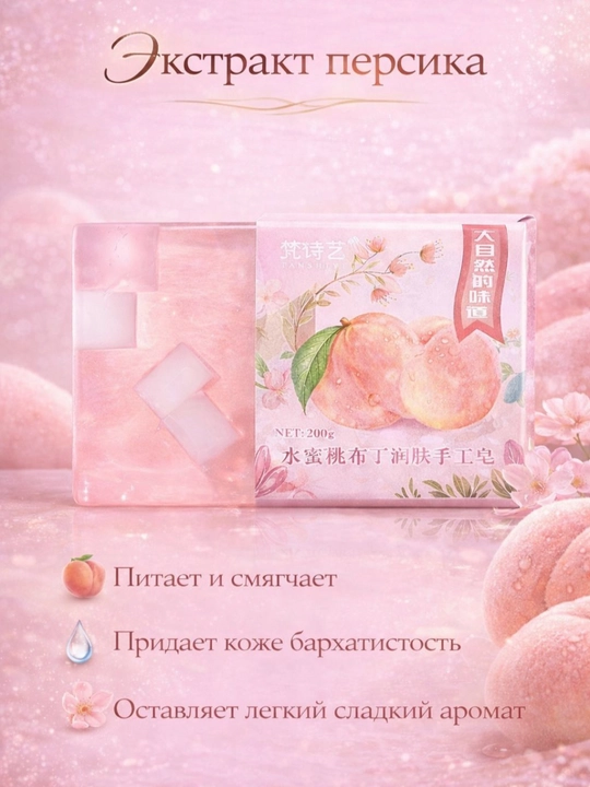 Фруктовое ароматное арт-мыло для лица и тела, 200 г