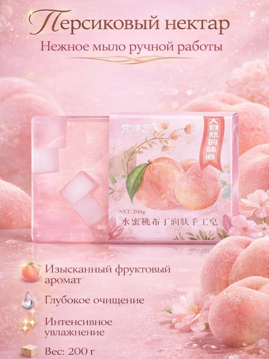 Фруктовое ароматное арт-мыло для лица и тела, 200 г - 