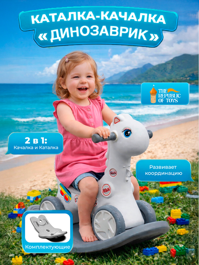 Детская качалка Динозавр, для детей от 1 года, THE REPUBLIC OF TOYS