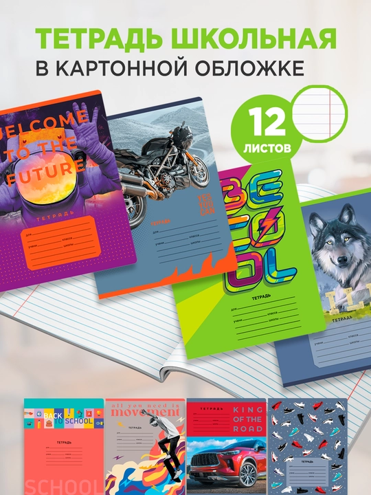Daftar 12 varaq, chiziqli, BG “Mix-8. O‘g‘il bolalar” 16 dona - 
