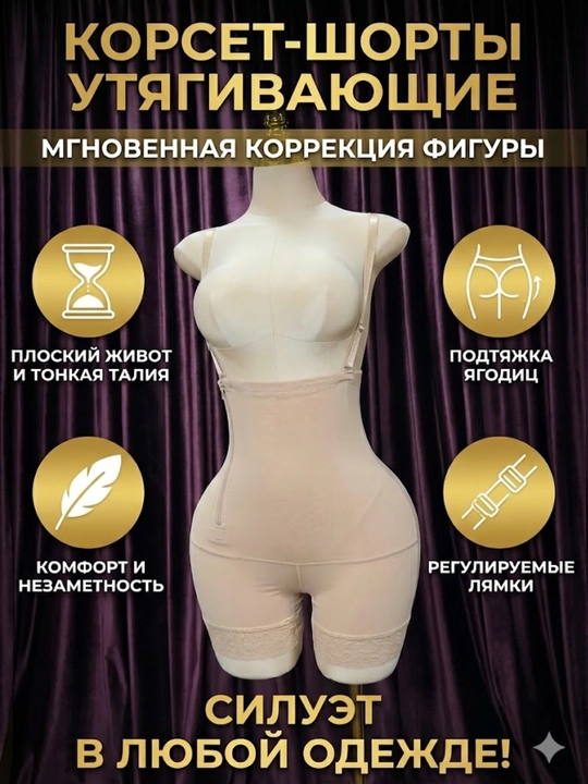 Корректирующий корсет для женщин с высокой талией - 