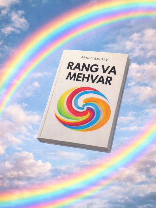 Rang va Mehvar — Asad Dilmurod hayot va ruhiyat haqidagi roman, zamonaviy badiiy roman