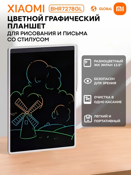 Графический планшет для рисования Xiaomi LCD Writing Tablet 13.5″ Color Edition, цветной - 