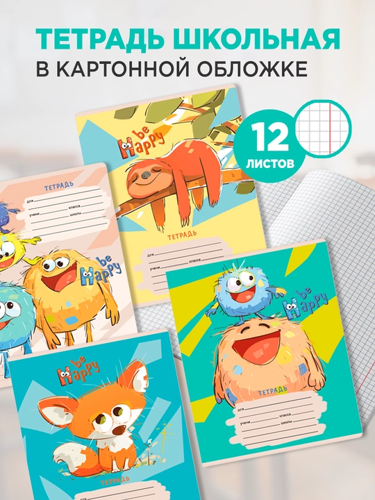 Daftar 12 varaq, katakli, BG “Be Happy”, iqtisodiy tur 16 dona