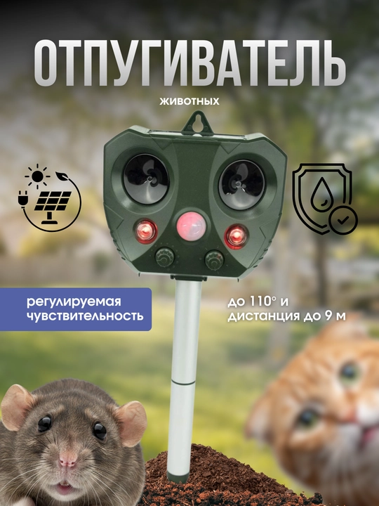 Ultrasonic repeller of birds, animals on solar batteries - 