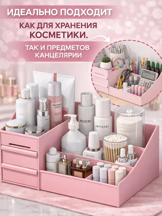 Органайзер для хранения косметики