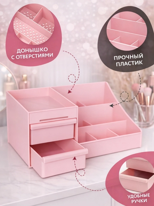 Органайзер для хранения косметики