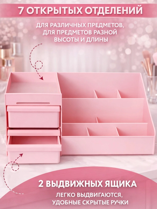 Органайзер для хранения косметики