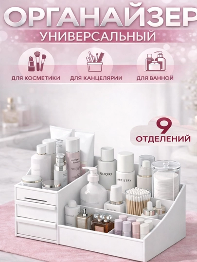 Органайзер для хранения косметики - 