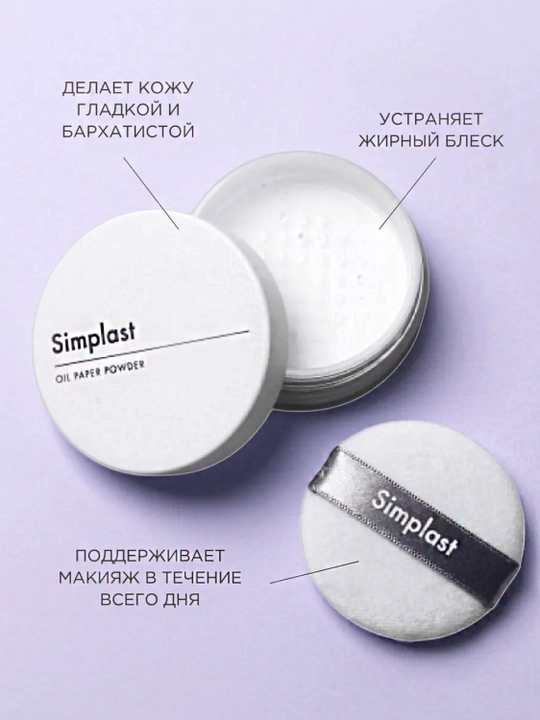 TONYMOLY Simplast прозрачная матирующая пудра для лица, фотошоп-эффект, Корея