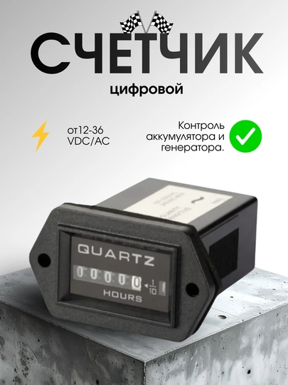 Моточас автомобильный цифровой счетчик часов двигателя таймер 12-36 МОТОЧАС — ATITRAI-211227