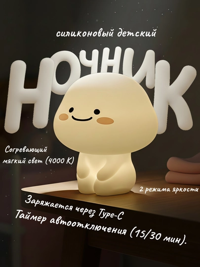 Ночник силиконовый LED BWGQYD-02, 4000K, таймер 15/30 мин, Type-C — VOLSHEB-BWGQY02-БЕЛЫЙ