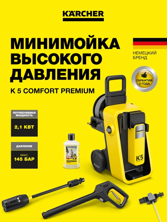 Мойка высокого давления Karcher K 5 Comfort Premium 1.324-800.0, 500 л/ч мощная и надёжная - 
