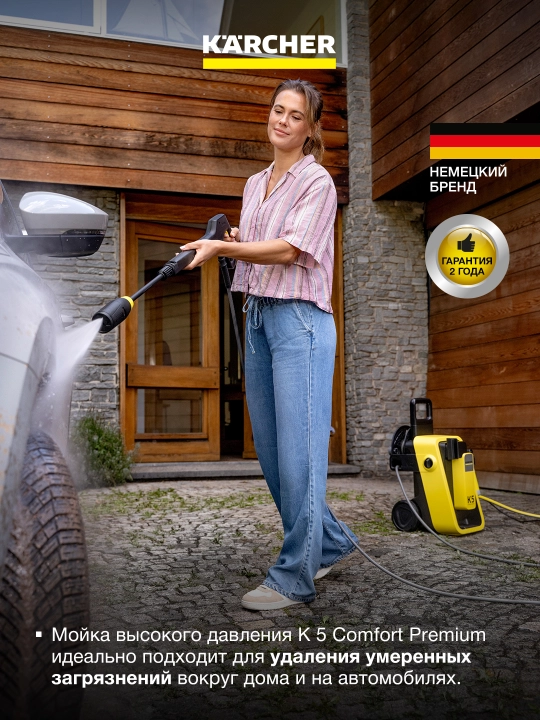 Мойка высокого давления Karcher K 5 Comfort Premium 1.324-800.0, 500 л/ч мощная и надёжная