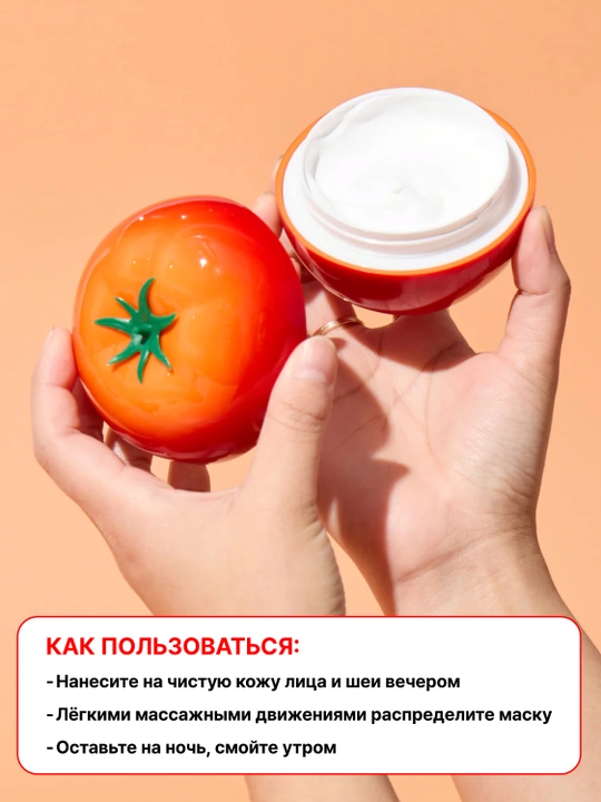 Ночная маска для лица Tomatox Magic Massage Pack, с томатом, для сияния и свежести кожи
