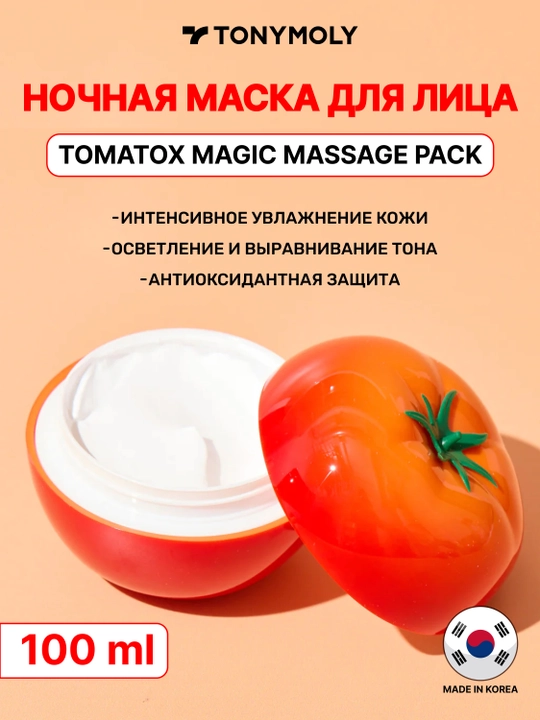 Ночная маска для лица Tomatox Magic Massage Pack, с томатом, для сияния и свежести кожи