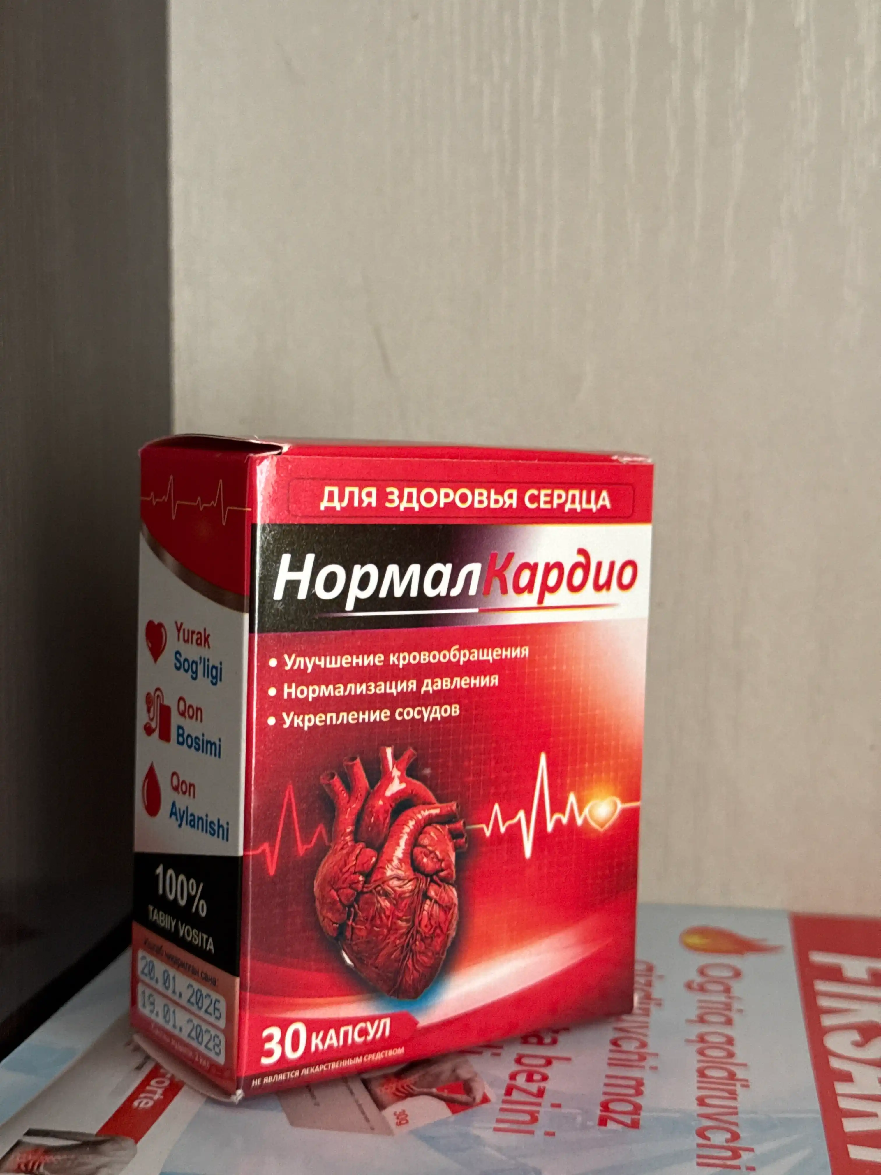 Normal Kardio – для здоровья сердца, поддержка кровообращения и нормализации давления